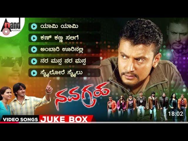 Navagraha Kannada Video Song Jukebox || Darshan || Sharmila Mandre || V.Harikrishna || Dinakar