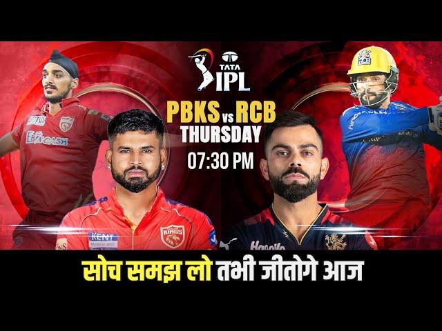IPL 2025 Qualifier 1 - PBKS vs RCB | Punjab vs Bangalore Qualifier Match Predictions #ipl2025predict