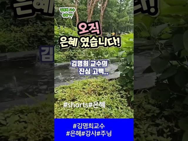 2025년 6월 13일 #은혜#감사#주님#김명희교수상담#간증#고백