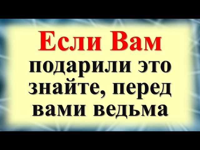 Если Вам подарили это, знайте, перед вами ведьма. Какие вещи нельзя дарить или преподносить в дар