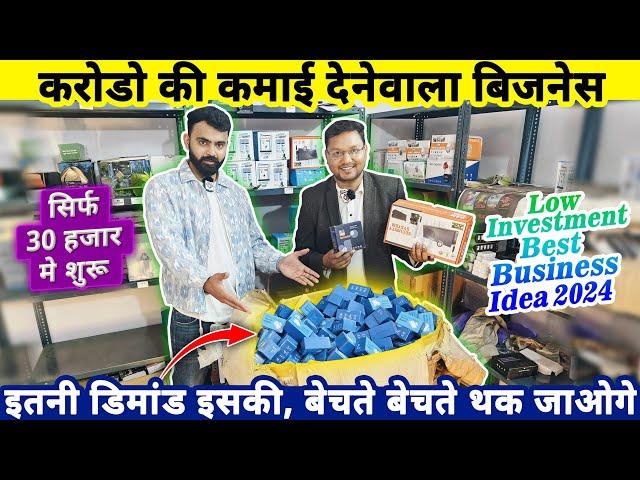 करोडो की कमाई देनेवाला 30,000 Rs मे बिज़नेस| Low investment best business ideas 2024 | startup ideas