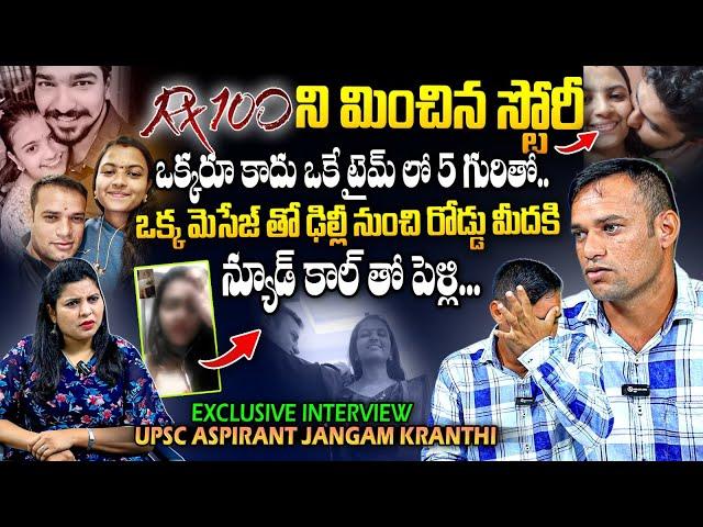 UPSC ASPIRANT Kranthi Jangam Exclusive Interview | Anchor Prashanthi | RX 100 | Filmylooks