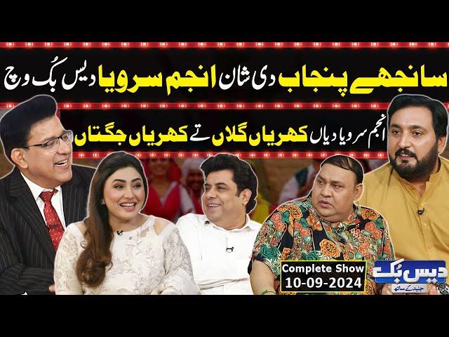 Daisbook with Junaid Saleem | Anjum Saroya | Naseem Vicky | Tasleem Abbas | 10 Sep 2024 | GNN