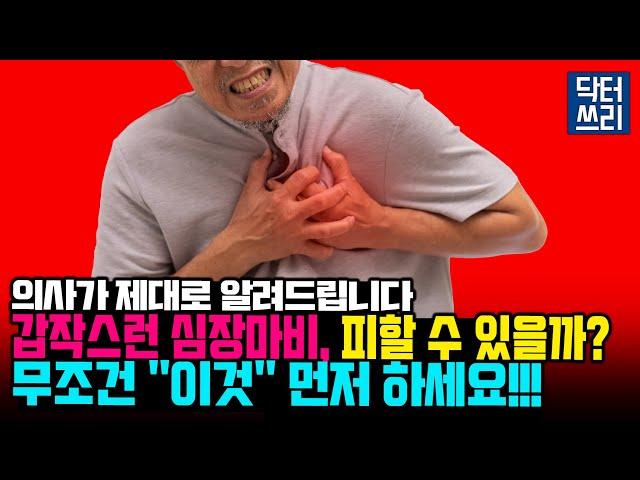 심장마비 정말 피하고 싶습니까? 그럼 LDL 콜레스테롤 대신 "이걸" 먼저 하세요