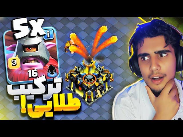 بهترین ترکیب با پرتاب کننده ! (کلش آف کلنز) | clash of clans th17 new stratgy - Thrower