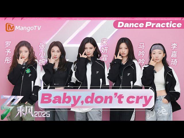 【一镜到底】训练室版《Baby，don’t cry》| 乘风2025 | Ride the Wind 2025 | MangoTV