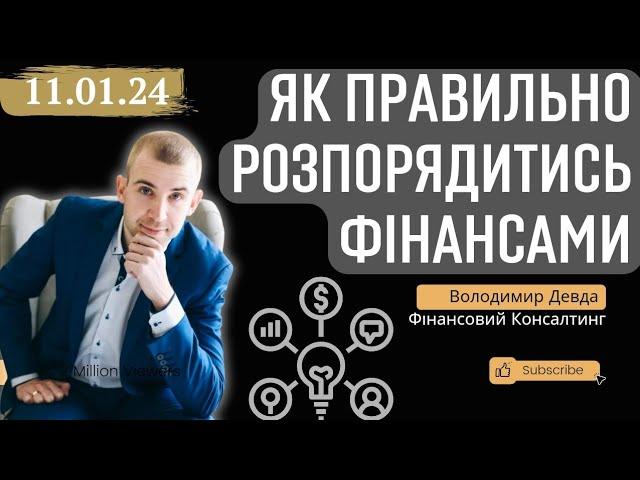 Стартегічний резерв. Як в Україні сформувати капітал? Фінансова грамотність.