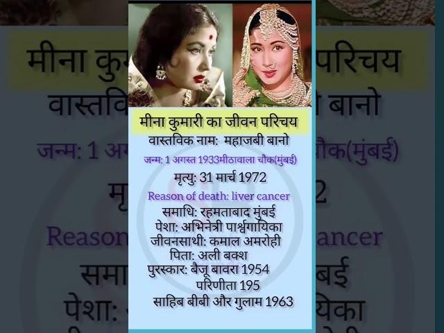 Meena Kumari ki biography #biography #bollywood #meenakumari #shorts
