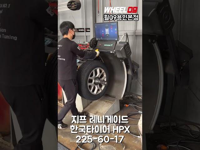 [휠09용인본점] 지프 레니게이드 한국타이어 HPX 225-60-17
