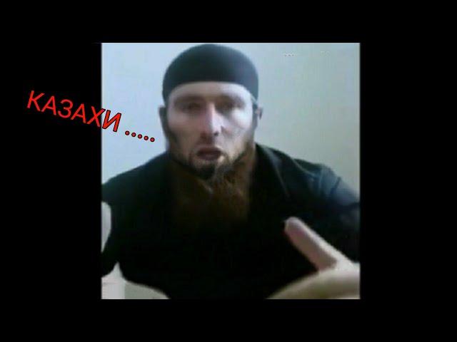 ЧЕЧЕНЕЦ О КАЗАХАХ ВЫСКАЗАЛСЯ!!! КАЗАХСТАН