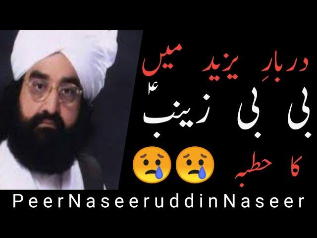 Bibi Zainab Ka khutba | Peer Naseer ud din Naseer | karbala | New bayan