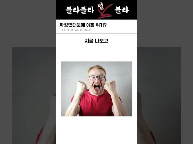짜장면때문에 이혼 위기?