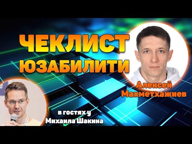 Чек-лист по юзабилити сайта: реальное применение на практике с практическим аудитом сайта