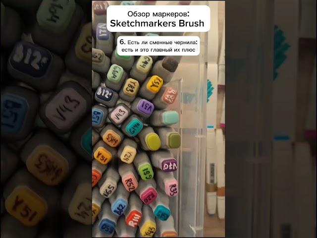 Обзор маркеров: Sketchmarkers Brush Инста: @moroshkina_school Сайт: Moroshkina.ru