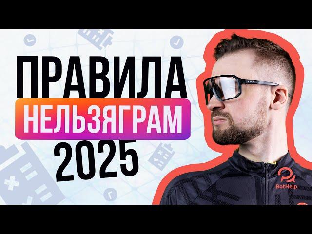 Новые правила Instagram* с 2025. Как избежать блокировки аккаунта?