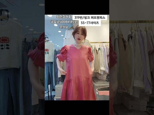 #원피스 #원피스코디 #원피스추천  #데일리룩 #옷라방#가방#가방추천 #여성의류라이브방송 #동대문도매 #옷가게 #꾸안꾸 #운동화 #중년패션코디 #빅사이즈 #짜란 #추천떠라