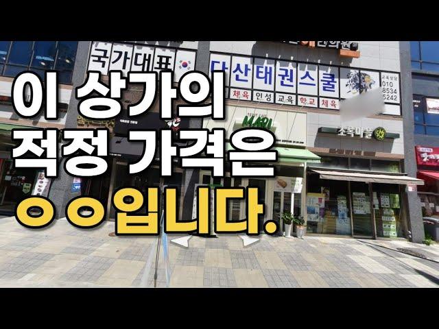 다산 신도시 1층 횡단보도 바로 앞 상가 | 경매 신건