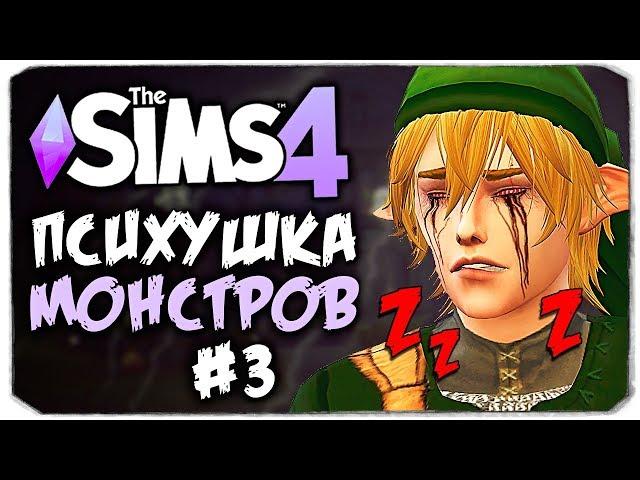 24 ЧАСА "БЕЗ СНА" С БЕНОМ УТОПЛЕННИКОМ - THE SIMS 4 - ПСИХУШКА