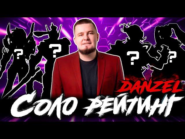 СОЛО РЕЙТИНГ! ОН ЖИВ?! MOBILE LEGENDS / МОБАЙЛ ЛЕГЕНДС