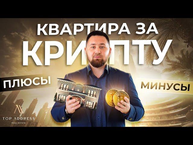  Заманчивые проекты Дубая  Как купить недвижимость за криптовалюту?