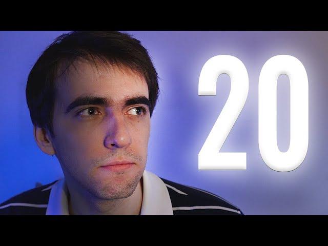 Посмотри это видео, если тебе 20 лет