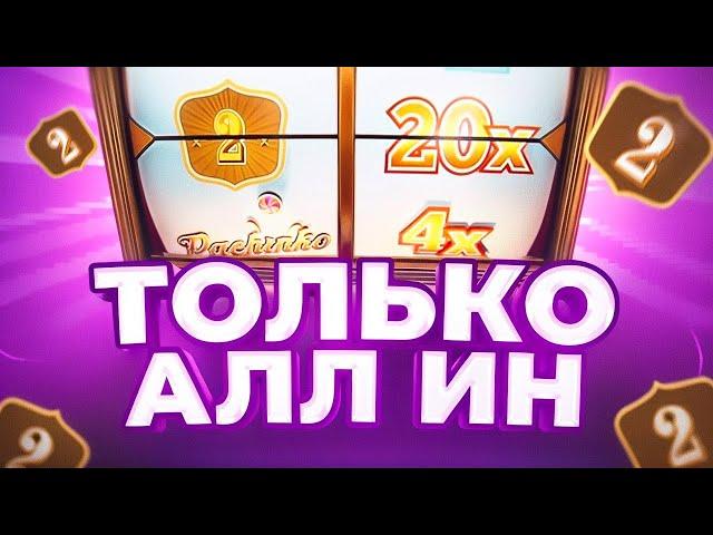 КАЖДАЯ СТАВКА ALL IN в КРЕЙЗИ ТАЙМ! CRAZY TIME ты чего?