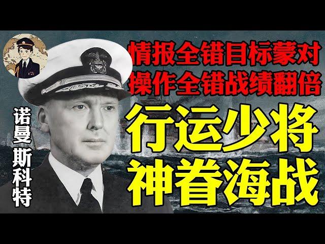 美国行运少将的神眷之战：操作全错击沉青叶，日海军少将阵亡！第二次萨沃岛海战，一场冷门战役超详细解析丨瓜岛战役16