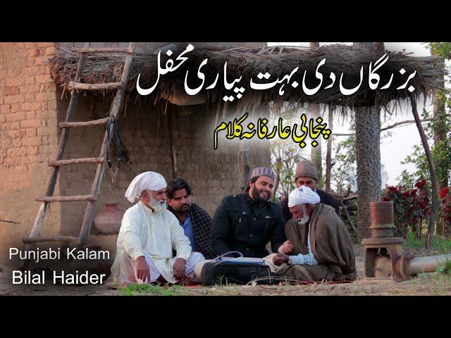 bilal haider|punjabi arifana kalam|sain sardar|kalam sain sardar|emotional klam punjabi|bilal haider