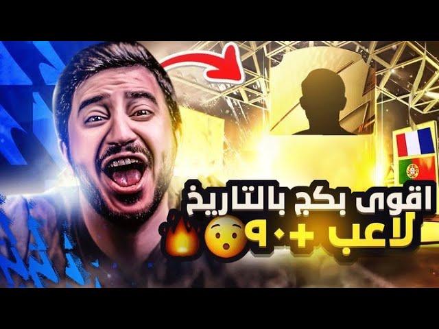 طحن بدون شحن #3 | اييييييييش هذا اللي صاااار !!!؟؟؟ البكج التاريخي