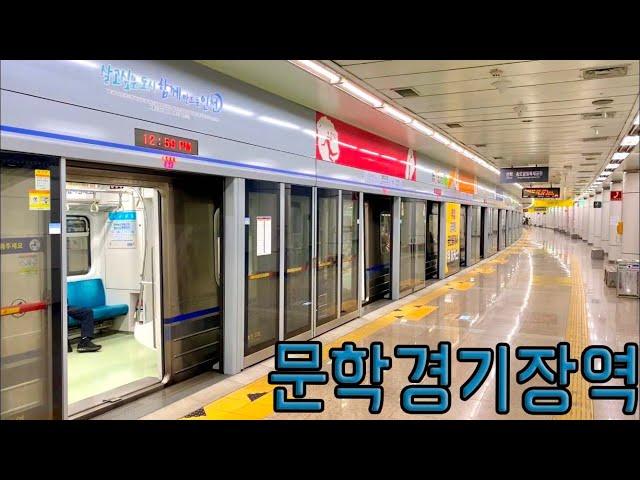 인천지하철 1호선 문학경기장역 진입,발차 / Incheon Line1. Munhak Sports complex station