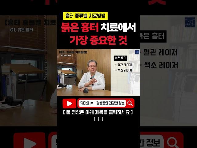 붉은 흉터 치료, 반드시 알아야 할 '이것'
