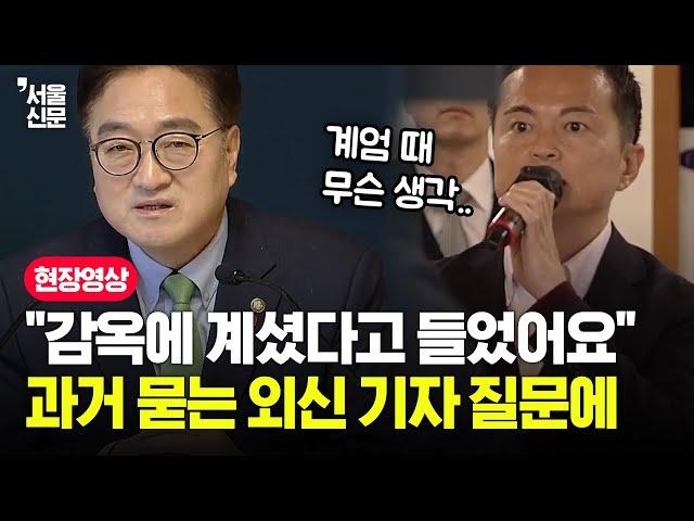 "3년 동안 감옥에 계셨다고 들었어요" 우원식, 외신기자 질문에 옛 기억 회상하더니