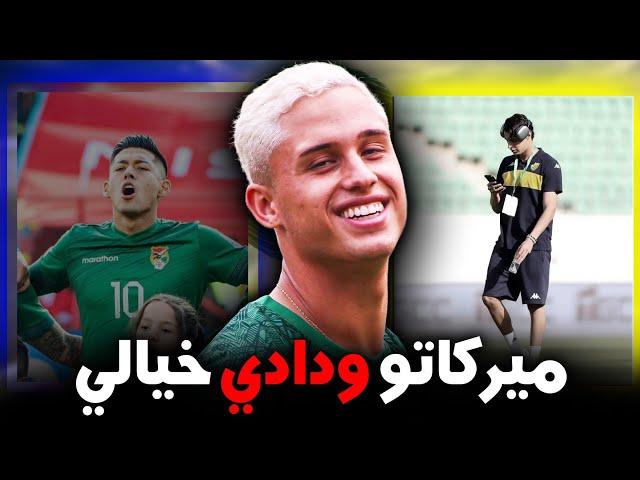 جديد ميركاتو الوداد ️ موعد وصول راميرو فاكا ؟ / أرتور وينديروسكي صفقة الخيال العلمي  حارس إعارة ؟