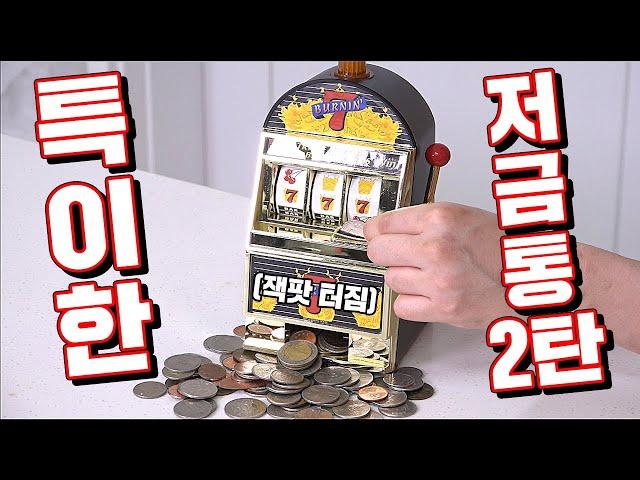 Strange Coin Banks in Korea Season 2!! [Kkuk TV]