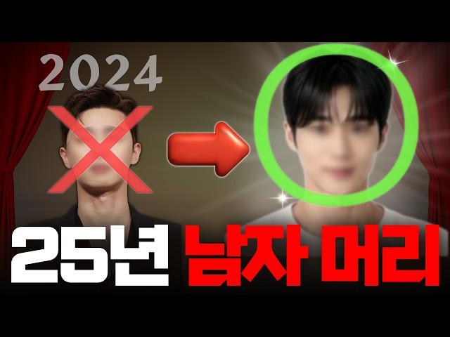 ㅇㅇ 머리는 이제 그만 하세요 2025 남자 헤어스타일 (ft.남자머리 전문디자이너)