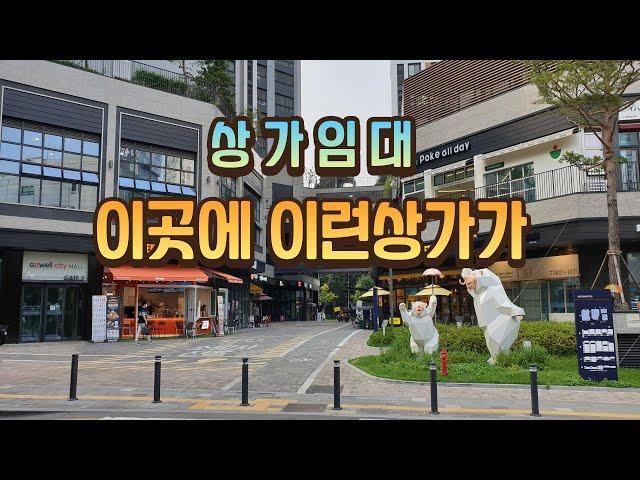 구월지웰시티푸르지오 상가임대