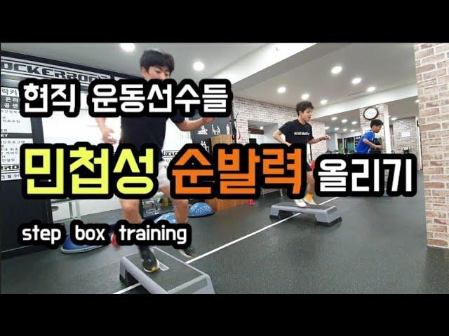 (4k)(현직 운동선수) 더빨라지기 위한 민첩성 순발력 트레이닝