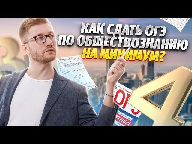 Программа минимум для ОГЭ | Что нужно знать, чтобы сдать ОГЭ на 3 и 4?