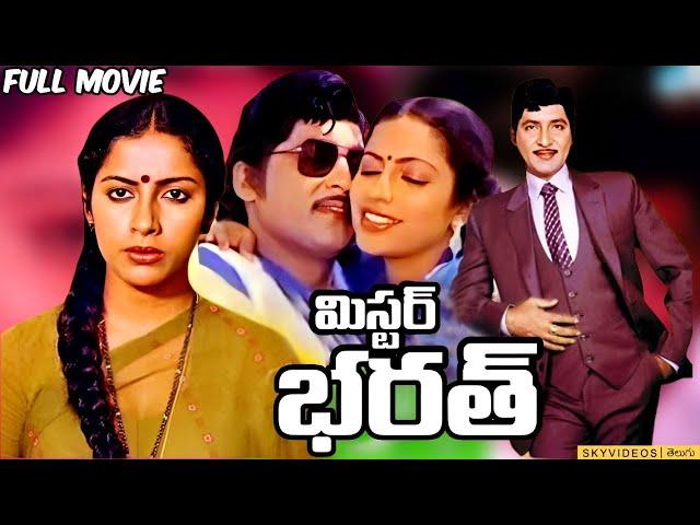 Mister Bharath Telugu Full Movie | Sobhan Babu | Suhasini | Sarada @skyvideostelugu