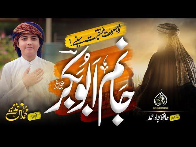First Kalam 2024 |  Janam Abu Bakar  | Muhammad Anas Nazeer