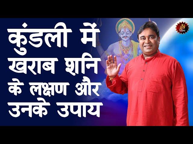 Saturn | शनि के लक्षण और उनके उपाय | Remedies for a negative Saturn| astrology| astrologer| lalkitab