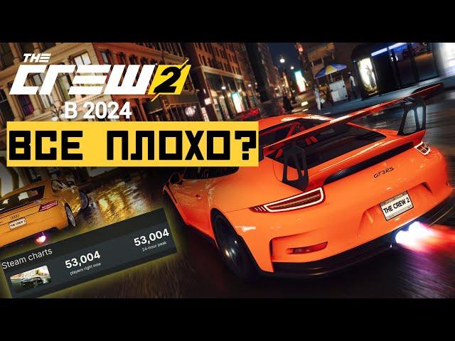 The crew 2 воскресла! Спустя 6 лет!(обзор 2024)