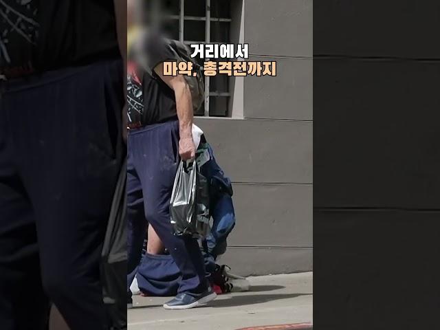 무법천지로 변한 샌프란시스코