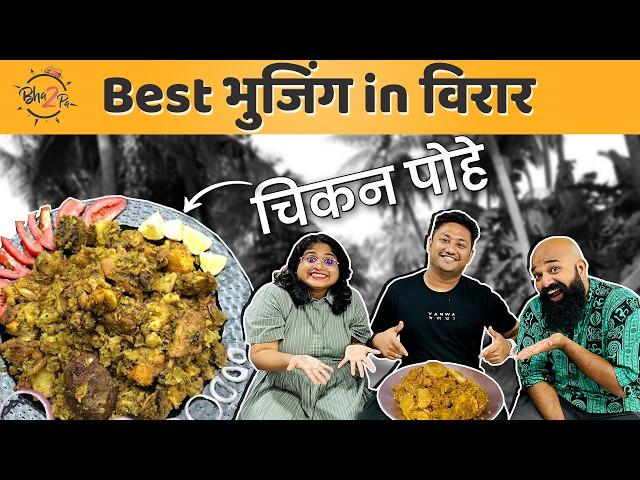 Best Bhujing in Virar | @Kratexmusic | #Bha2pa