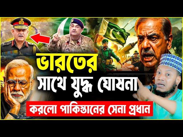 27/04/2025 । Mufti Amir Hamza Waz 2025 | Amir Hamza Waz 2025 | আমির হামজা নতুন ওয়াজ