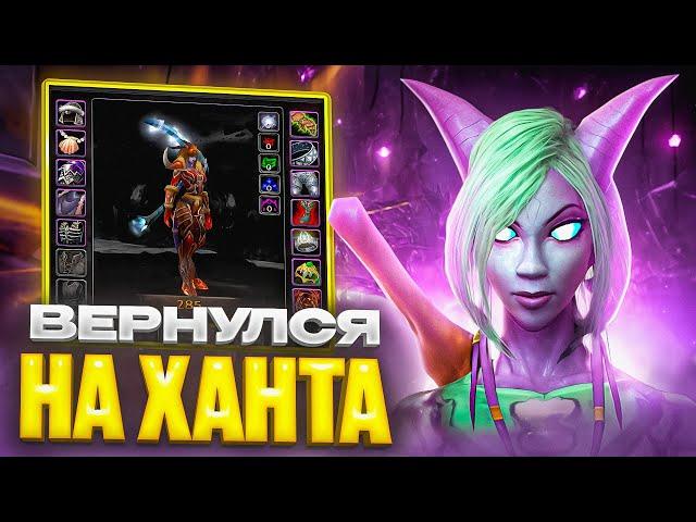 ВЕРНУЛСЯ НА ХАНТА НА SCOURGE X2
