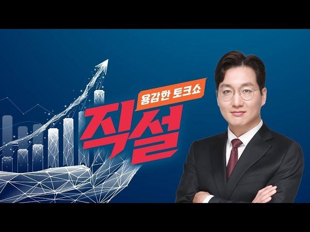 [직설 다시보기] 삼성전자, 6조9천억원 美 보조금 확정…투자 대비 잘 받아냈나