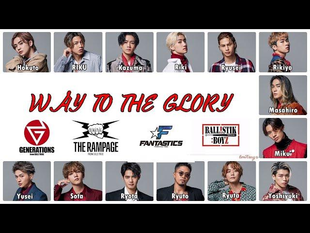 Jr.EXILE (GENERATIONS, THE RAMPAGE, FANTASTICS, BALLISTIK BOYZ) - WAY TO THE GLORY [歌詞kan/rom/eng]