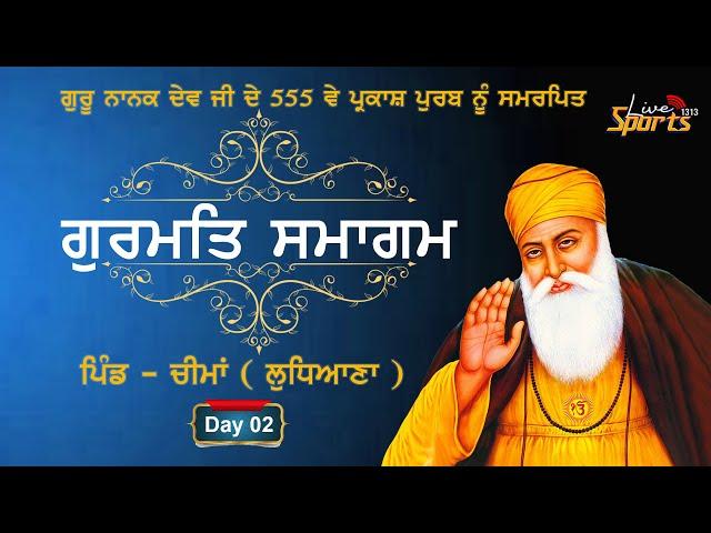 Live Now | 14-11-2024 | ਸ੍ਰੀ ਗੁਰੂ ਨਾਨਕ ਦੇਵ ਜੀ ਦੇ 555ਵੇਂ ਪ੍ਰਕਾਸ਼ ਗੁਰਪੁਰਬ ਨੂੰ ਸਮਰਪਿਤ { ਚੀਮਾ } ਲੁਧਿਆਣਾ