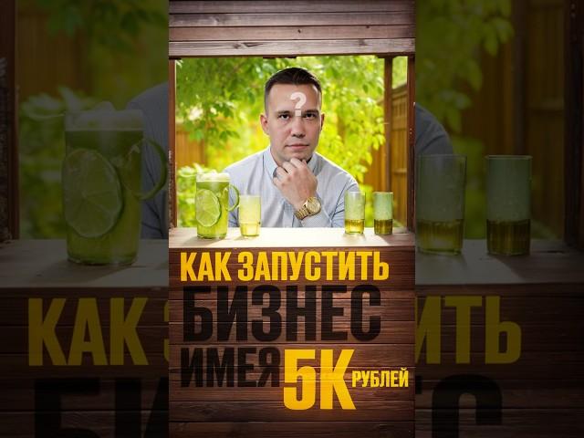 Бизнес на миллион за 5 тыс. Руб#Успех #СвойБизнес #Действуй  #Бизнес #Мотивация